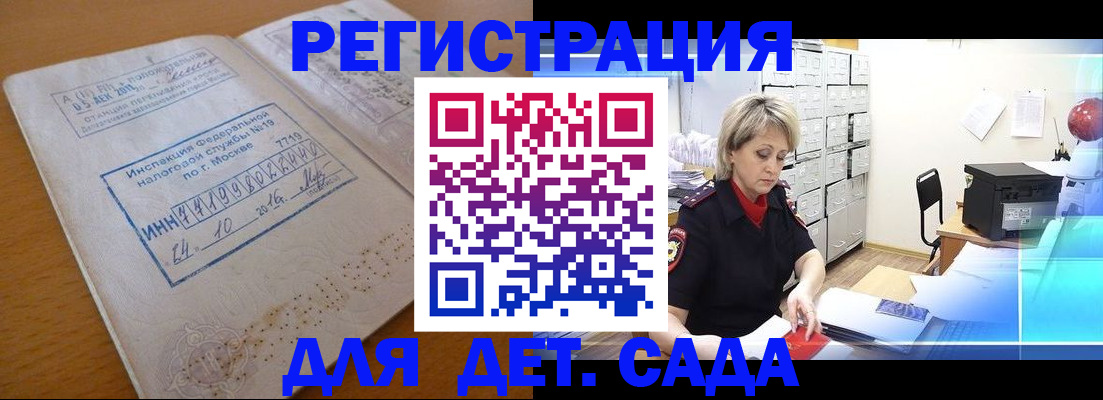 временная регистрация в квартире в Златоусте