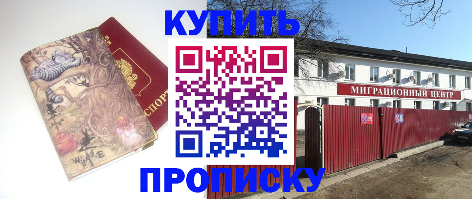 прописка от собственника в Златоусте