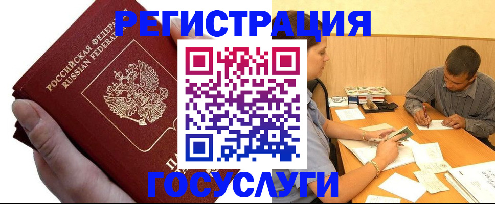 прописка в Златоусте