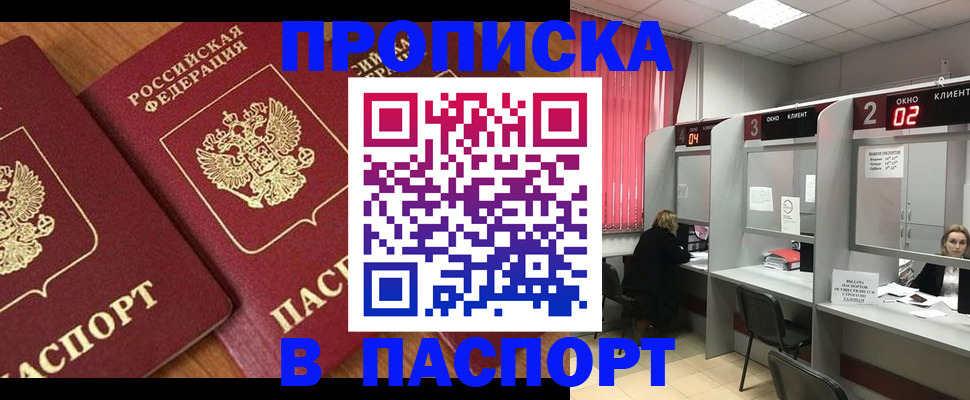 где прописаться в Златоусте