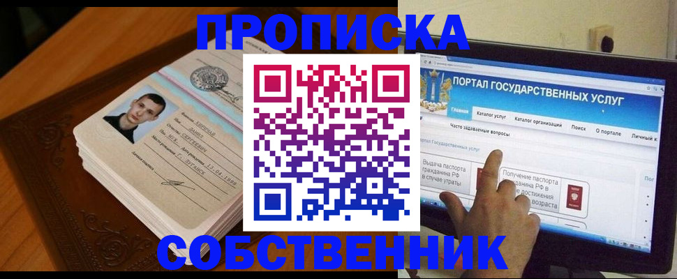 временная регистрация в квартире в Златоусте