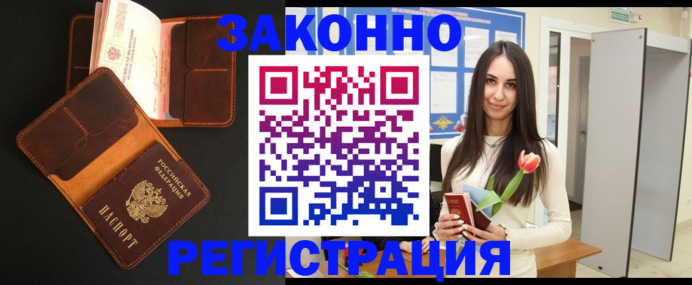 временная регистрация адрес в Златоусте