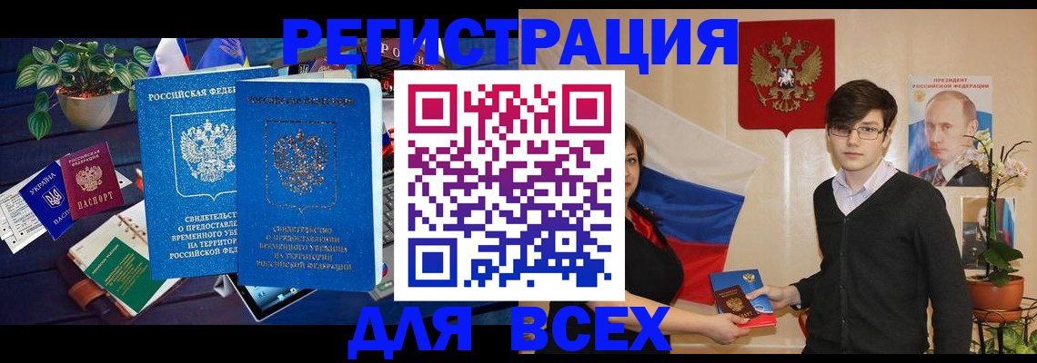 временная регистрация собственник в Златоусте