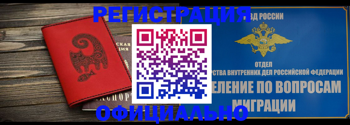 прописка регистрация в Златоусте