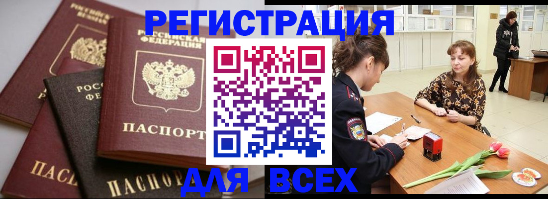 прописка 2025 в Златоусте