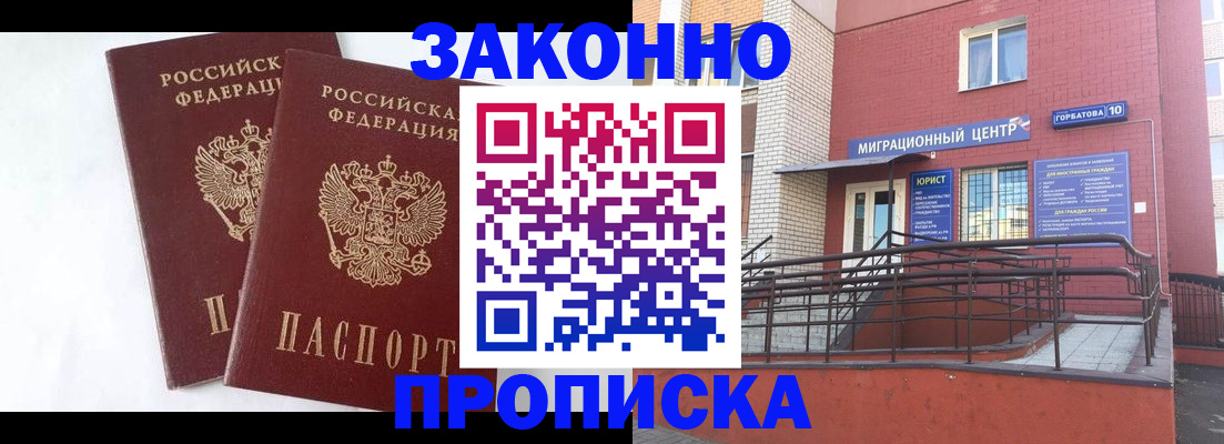 временная регистрация купить в Златоусте